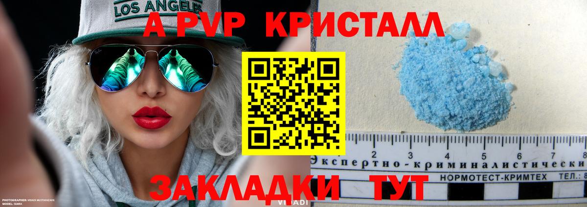 Севастополь  Alpha PVP Соль  A PVP мука  Вход с VPN 