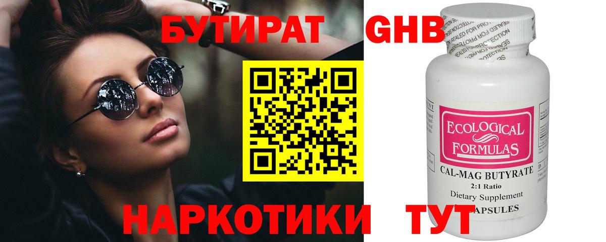 Севастополь  Бутират жидкий экстази  Вход с VPN 