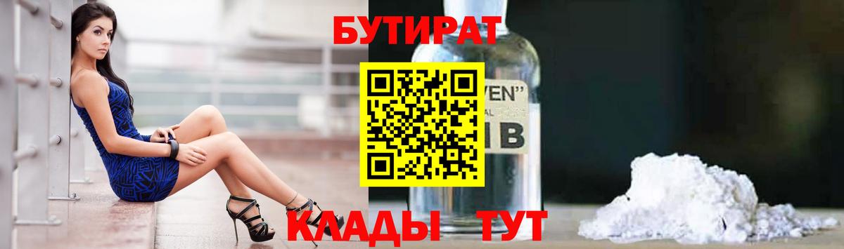 БУТИРАТ бутик Севастополь