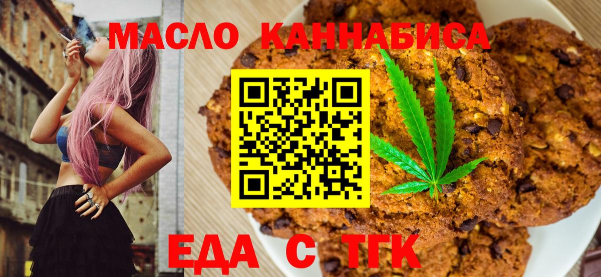 Еда ТГК марихуана  Вход с VPN  Севастополь 
