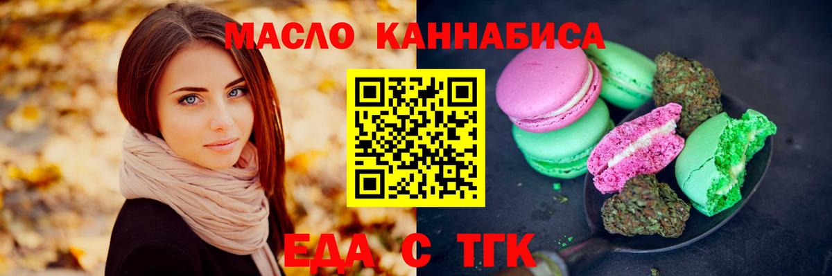 Еда ТГК конопля Севастополь