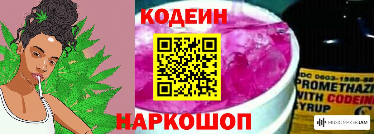 Codein Purple Drank  Codein напиток Lean (лин)  Вход с VPN  Севастополь 