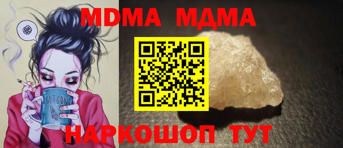 Севастополь  МДМА Molly  Вход с VPN  МДМА crystal 