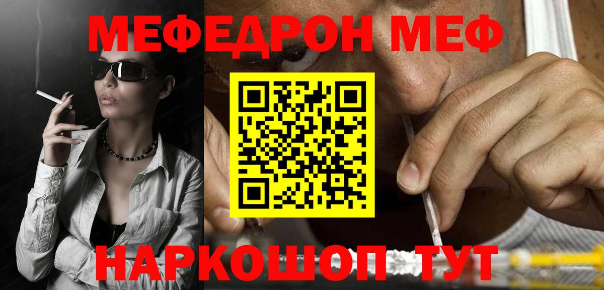 Меф  Севастополь
