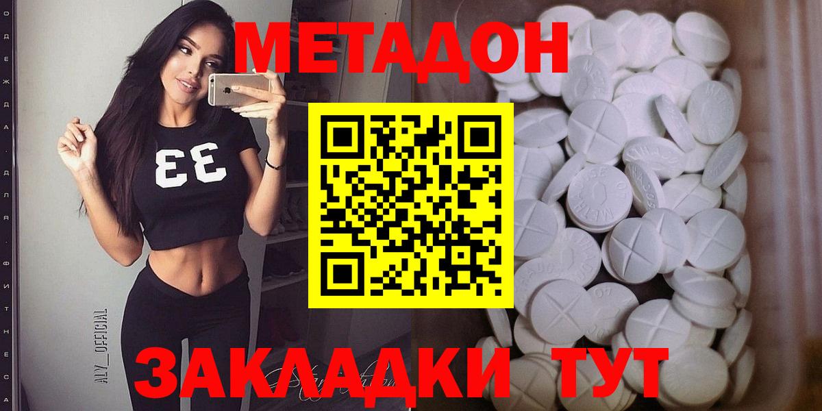 МЕТАДОН мёд  Вход с VPN  Севастополь  Метадон мёд 
