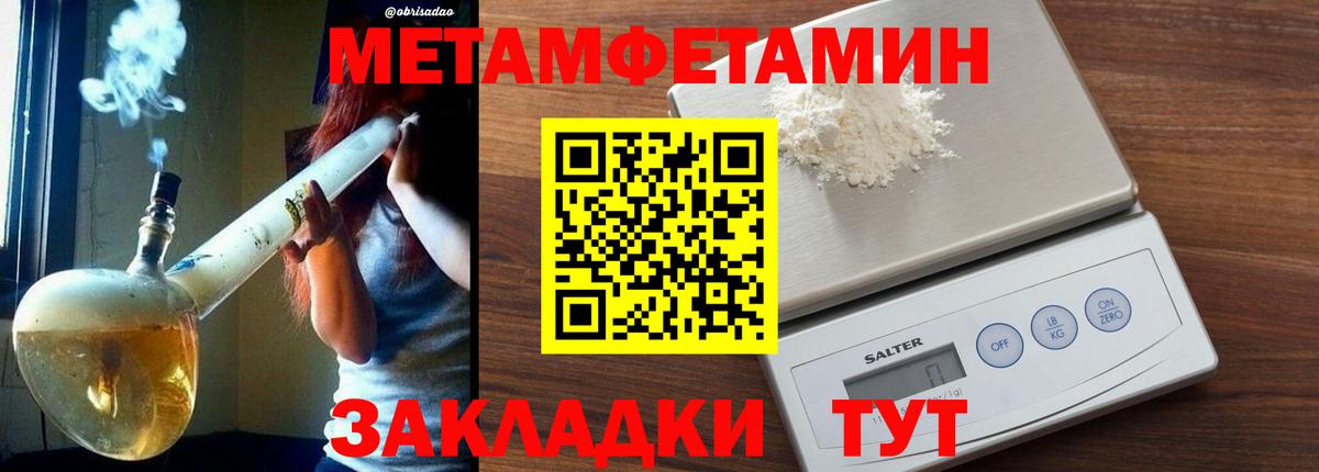 Первитин мет Севастополь