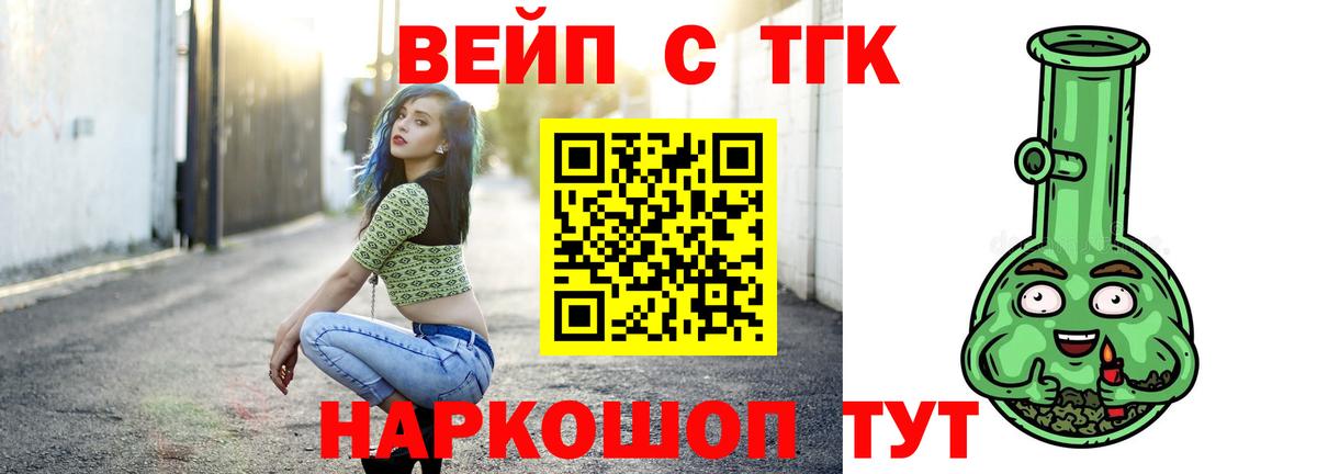 ТГК вейп с тгк Севастополь